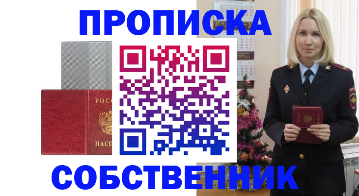 где прописаться в Кубинке