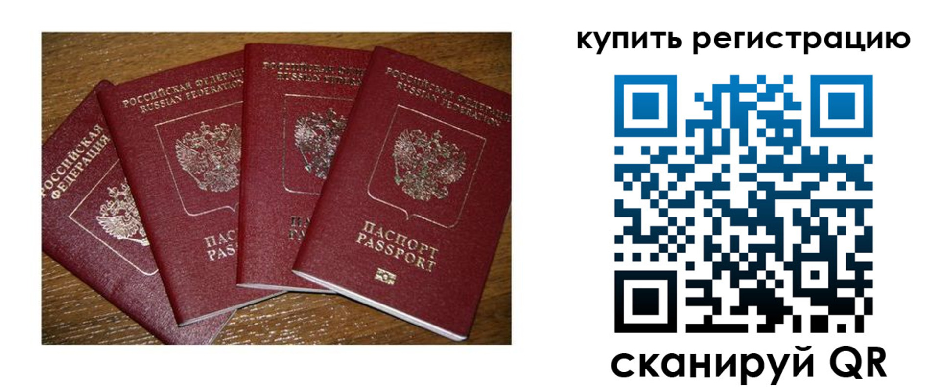 временная прописка в Кубинке