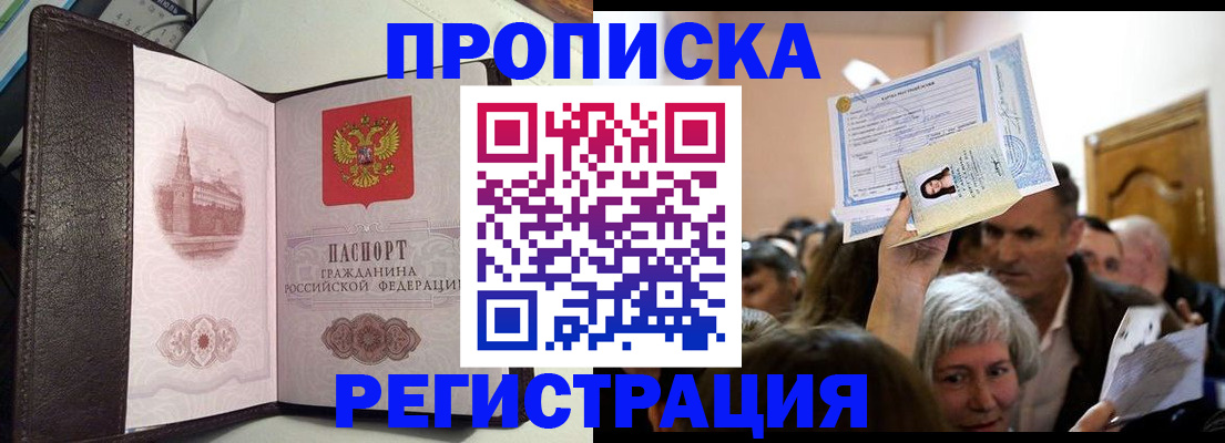прописка законно в Кубинке