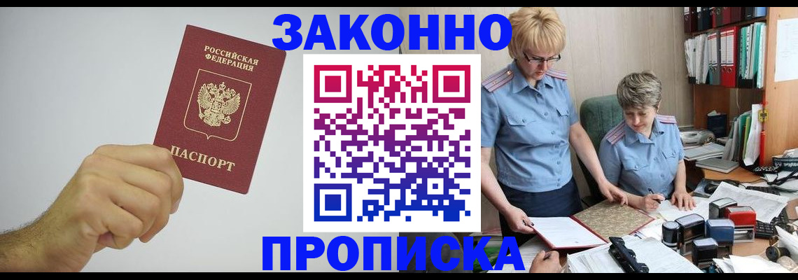 прописка в Кубинке