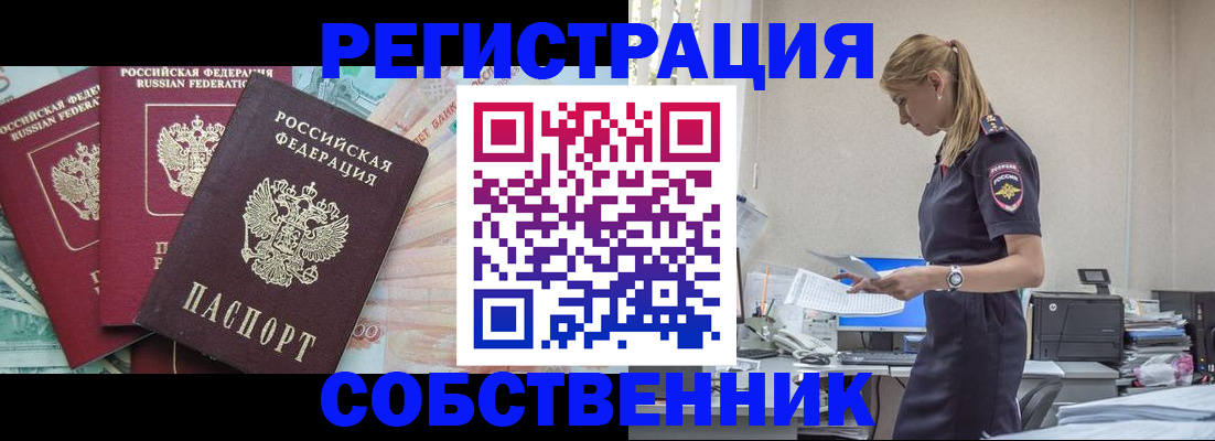 временная регистрация недорого в Кубинке