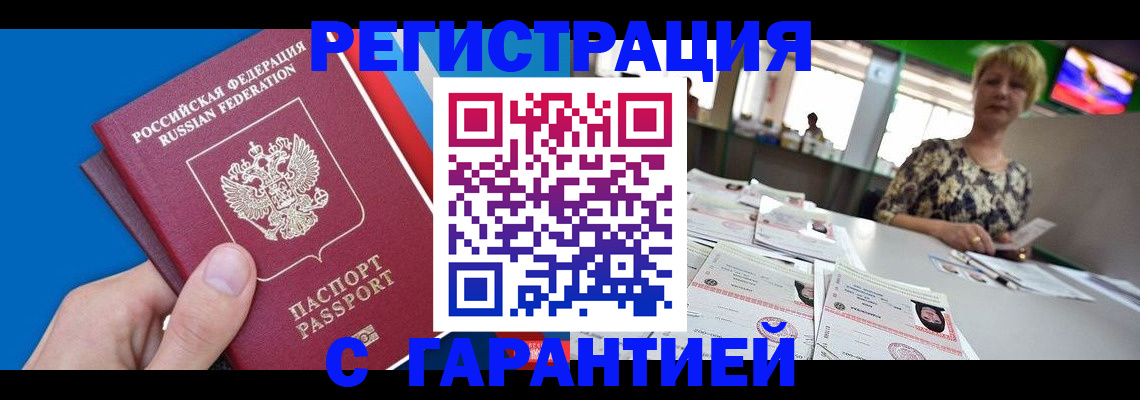 прописка для кредита в Кубинке