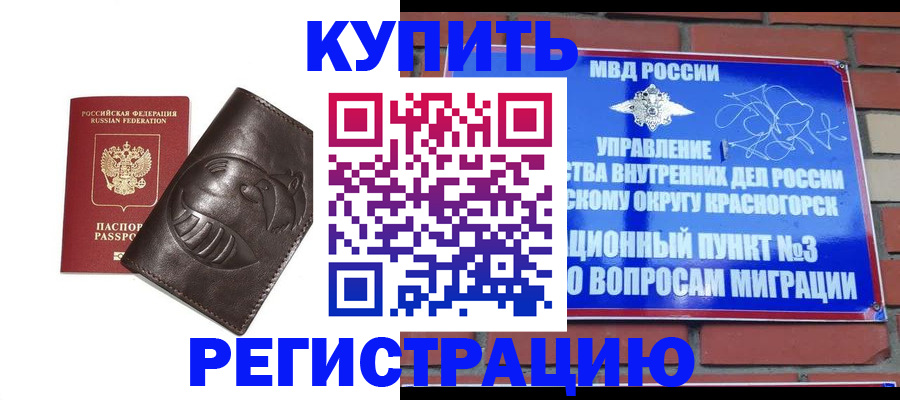 прописка в квартире в Кубинке