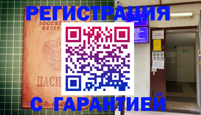 временная регистрация поиск в Кубинке